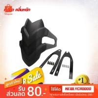 ราคา กันดีด ทรง คลื่น สำหรับ big bike CB500X*F*R CB150R*CBR150,250,300 NINJA250,300,NINJA250,300,Z250,Z300,250 sL (2183408999)