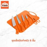 ราคา ชุดเซ็ตมีดทำครัว 6 ชิ้น มีด มีดทำครัว (23417602784)