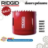 ราคา RIDGID โฮลซอเจาะเหล็ก พร้อมแกน Bi-Metal ขนาด 2" (51mm) - 4.1/2" (114mm) (40552285752)