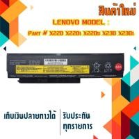 ราคา แบตเตอรี่ Battery Lenovo ThinkPad X220 X220i X220s X230 X230i (23464458280)