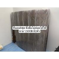ราคา ที่นอน 6 ฟุต เหมือนใหม่ มือสอง (26854737753)