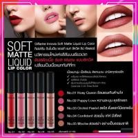 ราคา ส่ง​ฟรี​ลิป​ลิปสติก​ กิฟฟารีน​ อินโนเวีย​ ซอฟท์ ลิป​ คัลเลอร์ (4294886228)