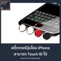 ราคา สติ๊กเกอร์ติดปุ่มโฮม กันรอย iPhone สามารถ Touch id ได้เลย (6833477017)