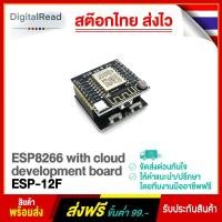 ราคา ESP8266 with cloud development board ESP-12F สต็อกไทยส่งไว (13815795860)
