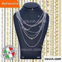 ราคา 18K-N03 สร้อยคอทองขาวแท้ ITALY 750 White gold รุ่น โซ่ทุบ D.C Stamped Rolo W110 (20988381113)