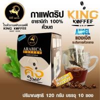 ราคา King Koffee Drip กาแฟดริป(แองเจิล)คั่วกลาง, กาแฟดริป(เดวิล)คั่วเข้ม 120 g. 1 กล่อง บรรจุ 10 ซอง (4771358385)