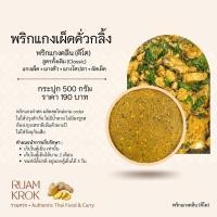 ราคา พริกแกงเผ็ดสด (พริกสด) KETO พริกแกงสูตรตั้งต้นของรวมครก แกงพริก แกงเผ็ด แกงป่า ผัดพริกแกง ผัดเผ็ด คั่วกลิ้ง แกงไตปลา (42267093955)