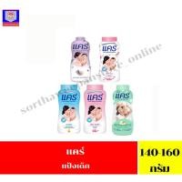 ราคา แคร์ แป้งเด็ก สูตรไฮโป-อัลเลอร์เจนิก ขนาด 140-160 กรัม (25231876691)