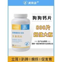 ราคา สุนัขแคลเซียมเม็ด800เม็ดขวดขนาดใหญ่เยอรมันเชพเพิร์ดขอบแรงเลอร์โกลเด้นรีทรีฟเวอร์สุนัขขนาดกลางขนาดใหญ่ผู้ใหญ่ลูกสุนัขสุนัขกระชับกระดูกเสริมแคลเซียม3. (45756014901)