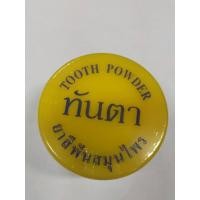 ราคา ยาสีฟัน ทันตา (ครึ่งโหล 6กระปุก !!!) ยาสีฟันยี่ห้อทันตา ยาสีฟันสมุนไพร (1382117932)