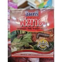 ราคา ยาฆ่าเพลี้ยฆ่าหนอน กำจัดแมลงได้กว้าง ต้องอินทรีพิฆาต 1 ชุดได้ 10 ไร่ (22780512237)