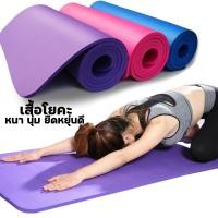 ราคา ♥ขายดี♥เสื่อโยคะ เสื่อออกกำลังกาย เบาะโยคะ เบาะรองออกกำลังกาย เสื่อโยคะ หนา 8มิล 183x61cm(เชือกหมดชั่วคราว) (11348121083)