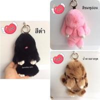 ราคา พวงกุญแจกระต่าย ขนกระต่ายแท้ ยิ่งใช้ขนยิ่งฟู (1908235578)