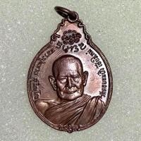 ราคา เหรียญหลวงปู่แหวน หลัง ภปร. พิมพ์เล็ก (41573972101)