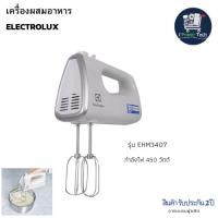 ราคา เครื่องผสมอาหาร ELECTROLUX รุ่น EHM3407 กำลังไฟ 450 วัตต์ (43711674651)