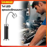 ราคา ไฟฉายสว่างพิเศษแบบแม่เหล็กแบบพกพา (29767783062)