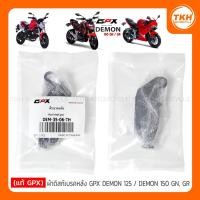 ราคา [แท้ GPX] ผ้าดิสก์เบรคหลัง GPX DEMON 125 / DEMON 150 GN / DEMON 150 GR (5436878565)