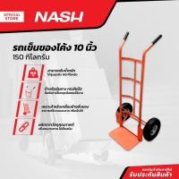 ราคา NASH รถเข็นของโค้ง 10 นิ้ว (150 กก.) |KAN| (25700529195)