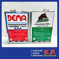 ราคา DEMA ทินเนอร์(AAA) และ Big Bears น้ำมันสน(เชียงใหม่)100% เกรดคุณภาพ ชนิดแกลลอน น้ำหนัก 1.9 กก. (20439959434)