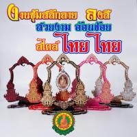 ราคา ซุ้มแขวนพระ ซุ้มท้าวเวสสุวรรณ ซุ้มตั้งหน้ารถ (10794960292)