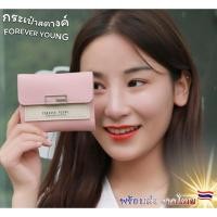 ราคา กระเป๋าสตางค์ กระเป๋าสตางค์ผู้หญิง กระเป๋าสตางค์ใบสั้น 3พับ FOREVER YOUNG น่ารัก จัดส่งเร็วจากประเทศไทย (14319700740)