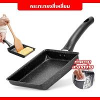 ราคา กระทะทอดไข่ ทรงสี่เหลี่ยม กระทะไข่ม้วน ไข่หวาน ขนาดกะทัดรัด เหมาะสำหรับทำไข่ม้วน (43819182985)