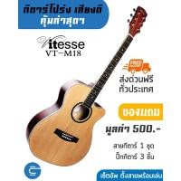 ราคา กีตาร์โปร่ง Vitesse cutaway 40 นิ้ว เคลือบด้าน งานสวย เสียงดี (1970582543)