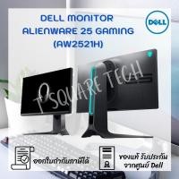 ราคา จอคอมพิวเตอร์ Monitor Dell Alienware 25 Gaming - AW2521H (9170126467)