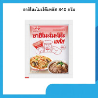 ราคา อายิโนะโมะโต๊ะ พลัส ผงชูรสแท้ 840 กรัม (41763516005)