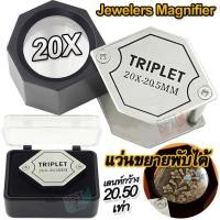 ราคา 20x 20.5mm Magnifier SILVER แว่นขยายพกพา ขยาย 20 เท่า เลนส์ 20.5mm เลนส์แก้ว แว่นขยาย ส่องพระเครื่อง (29771374971)