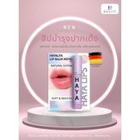 ราคา ลิปแก้ปากดำ Hayalita เติมความชุ่มชื่น แก้ปากดำ ปากคล้ำ ปากแห้ง ปากลอก (22582945080)