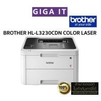 ราคา Brother เครื่องพิมพ์เลเซอร์ รุ่น HL-3230CDN (Color Laser ปริ้นเตอร์สี ขาว-ดำ) รับประกันศูนย์ Brother 3 ปี (26401823692)