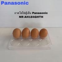ราคา ถาดใส่ไข่ตู้เย็นPanasonic (CNRAD-350530แท้สินค้าใหม่NR-AH185RPTH NR-AH185DDTH ( D23 ) (46652773575)