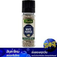 ราคา พริกไทยเม็ดขาวขวดเชฟ 60 กรัม ไร่ทิพย์ Raitip Chef'S Bottle Of White Peppercorns (29151525420)