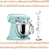 ราคา KITCHENAIDเครื่องผสมอาหาร300วัตต์4.83ลิตร5KSM175PSEICสินค้าต้องสั่งเบิกจากศูนย์แท้100%PREORDERฟรีSOUNDBARลำโพงบูลทูธพกพา (41728857696)