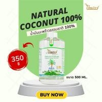 ราคา ไทยเพียว น้ำมันมะพร้าวสกัดเย็น 100% 500 มล. | VIRGIN COCONUT OIL (7128018333)