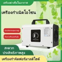 ราคา ขายดีเครื่องอบโอโซน เครื่องผลิตโอโซน Ozoneสำหรับฆ่าเชื้อ ความเข้มข้นสูง 60g/hoursโอโซน เครื่องโอโซน ฟอกอากาศ แบคทีเรีย (26436062208)