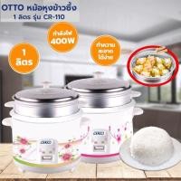 ราคา OTTO หม้อหุงข้าวไฟฟ้า รุ่น CR-110 ขนาด 1.0 ลิตร รับประกัน1ปี (2723234509)