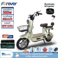 ราคา Forever รถจักรยานไฟฟ้า 500W48V12AH NFCรูดบัตร จักรยานไฟฟ้า electric bicycle สกู๊ตเตอร์ไฟฟ้า กระจกมองหลัง รวมแบตเตอรี่ (40150941388)