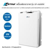 ราคา ASTINA เครื่องฟอกอากาศ AP-A600W สามารถกรองฝุ่นละออง PM2.5 มีระบบ UV Sterilize Light ที่สามารถฆ่าเชื้อโรคเช่นไวรัส (23631554560)