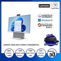 ราคา ALL-IN-ONE ออลอินวัน LENOVO YOGA AIO7-27ARH7 (F0GS003VTA) / AMD Ryzen 5 / 16GB / 512GB SSD / 27" UHD IPS / Non-Touch (21965130705)