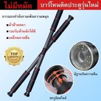 ราคา บาร์โหนติดประตู บาร์โหนดึงข้อ ปรับได้ 60-100 cm บาร์ดึงข้อ บาร์โหน บาร์โหนประตู ที่โหนบาร์ Chinup Bar (17454523591)