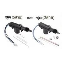 ราคา pl_led ชุดปืนเซ็นทรัลล็อคประตูรถยนต์ ชุด2สาย+5สาย มอเตอร์เซ็นทรัลล็อคประตู12V(สำหรับรถยนต์ทุกรุ่น) (14745162088)