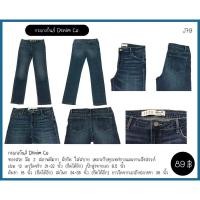 ราคา กางเกงยีนส์ Denim Co (25724155550)