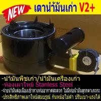 ราคา เตาน้ำมันเก่า ใช้น้ำมันพืชหรือน้ำมันเครื่องเก่าที่ใช้แล้วเป็นเชื้อเพลิง (22475248033)