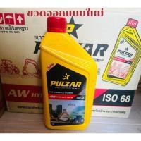ราคา น้ำมันไฮดรอลิค PULZAR AW เบอร์68 (ขนาด1ลิตร) (42176107789)