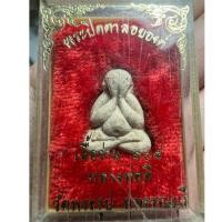 ราคา พระปิดตาเนื้อผงรุ่นแรก (หลวงพ่อดี วัดพระรูป )สุพรรณบุรี ปี2529 (21686464881)