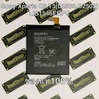ราคา ของแท้% แบต Sony Xperia C3 , T3 (D2533,D2502) - LIS1546ERPC (1710506015)