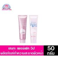 ราคา เซนกะ เพอร์เฟค วิป โฟมล้างหน้า ขนาด 50กรัม (9879328904)