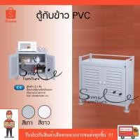 ราคา ตู้กับข้าว ตู้ครัว PVC รุ่นC4 แข็งแรง ไม่ผุ ไม่ลอก ไม่บวมน้ำ โดนน้ำได้100% กันปลวงกันแมลง (9604541912)